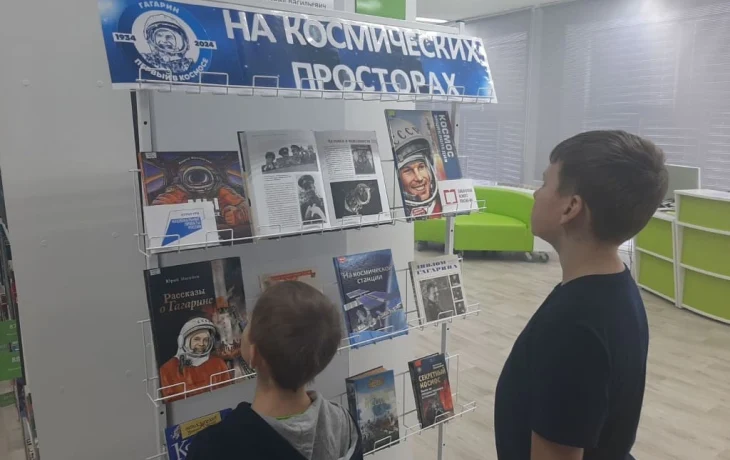 Книжная выставка &laquo;На космических просторах&raquo;.